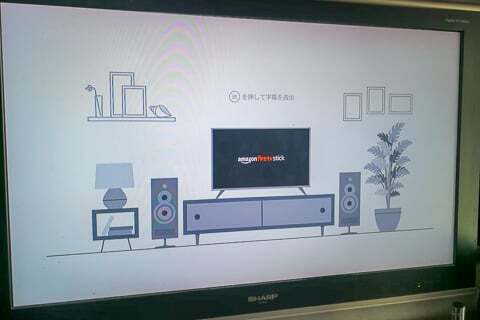 Fire TV Stickのセットアップの写真