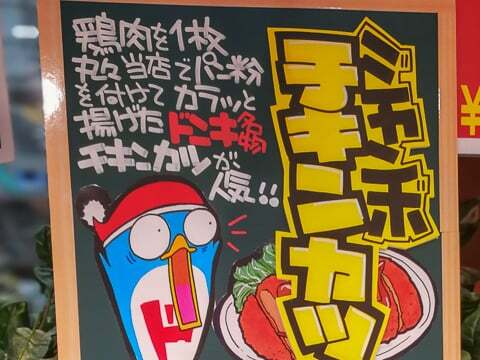 ドンペンくんの写真