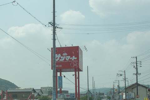 サンマート 土岐口店の写真