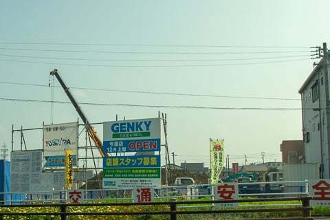 ゲンキー今渡店の看板の写真