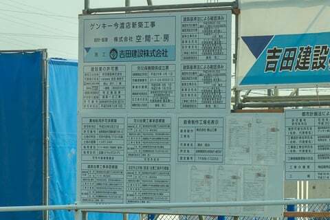 ゲンキー今渡店の標識の写真
