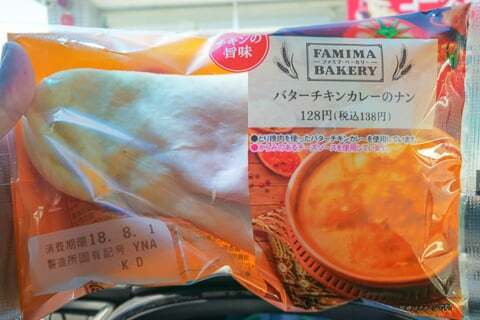 カレーのパンの写真