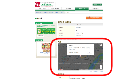 スギ薬局グループ柳津店のホームページの写真