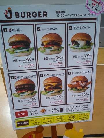 JJバーガーのメニューの写真