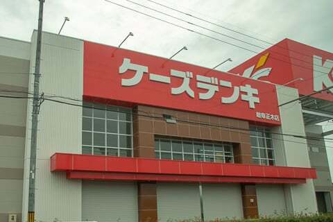 ケーズデンキ岐阜正木店の写真