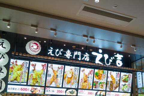 えび専門店えび吉の写真