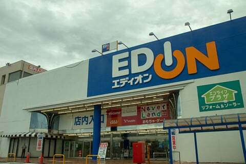 エディオン可児今渡店の写真