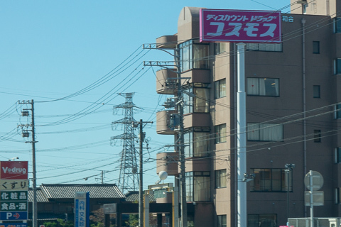 ドラッグコスモス又丸店の看板の写真