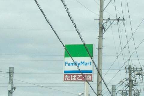 ファミリーマート坂本中町店の看板の写真