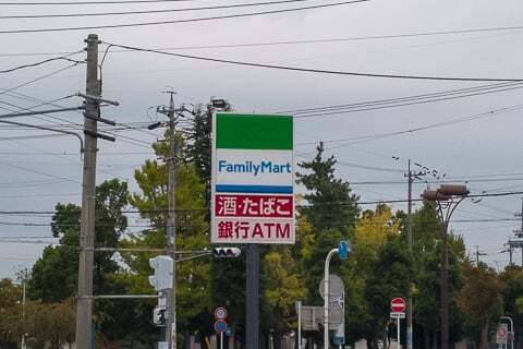 ファミリーマート大垣室本町店の看板の写真
