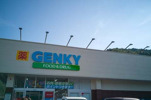 ゲンキー加茂白川店の写真