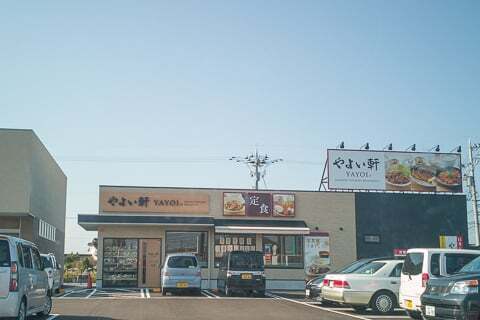 やよい軒の写真