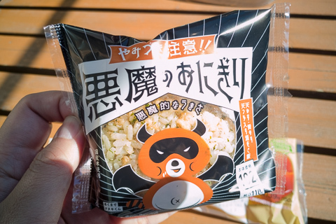 悪魔のおにぎりの写真