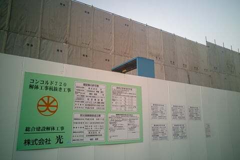 解体工事の予定の写真
