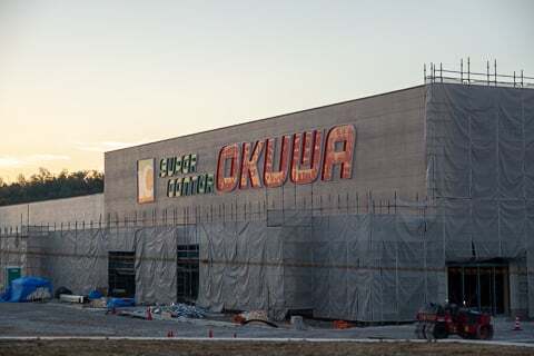 ス―パ―センタ―オークワ多治見店の看板の写真