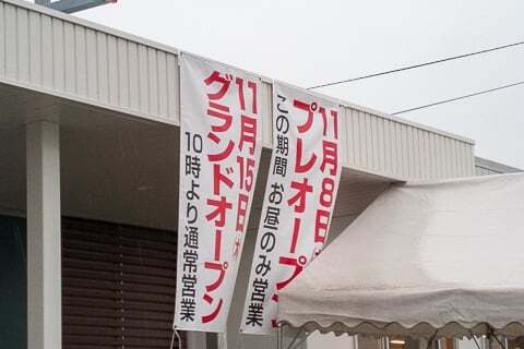 まぐろレストランのプレオープンの写真