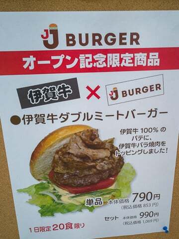 JJバーガーの写真