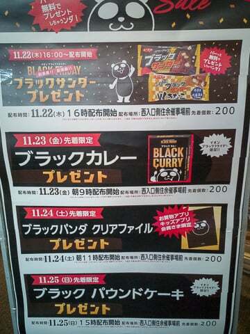 ブラックフライデーの粗品の写真