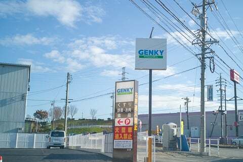 ゲンキー今渡店の写真