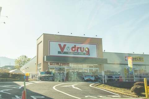 Vドラッグ中津川東店の写真