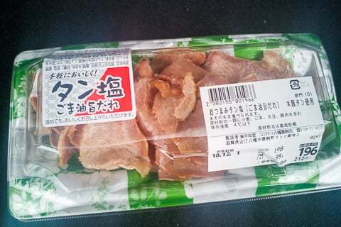 タン塩の写真
