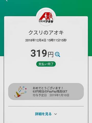 支払い完了画面の写真