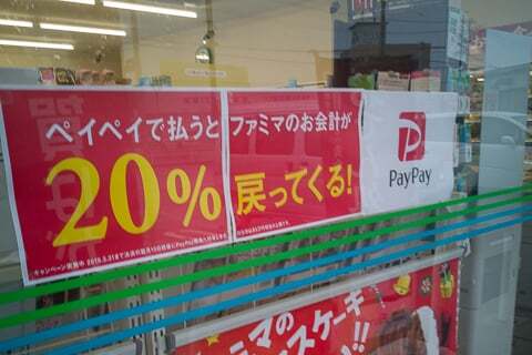ファミリーマートもPAYPAY対応開始の写真
