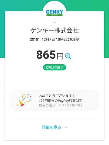 PAYPAY払いの写真