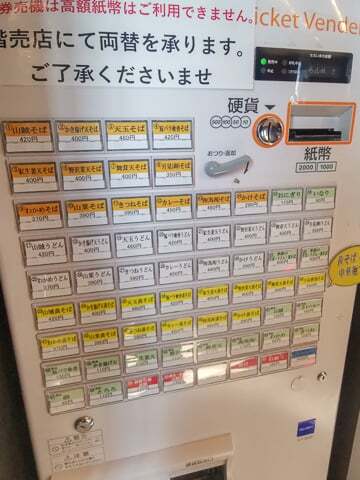 券売機の写真