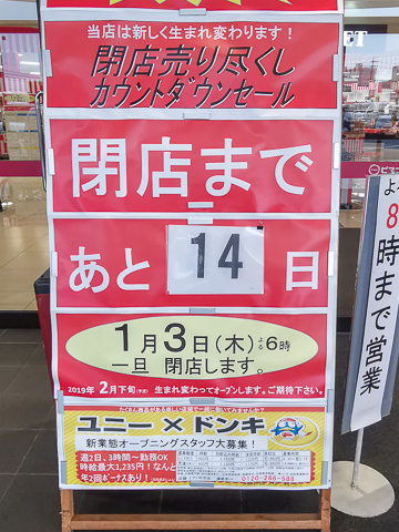 閉店の告知の写真