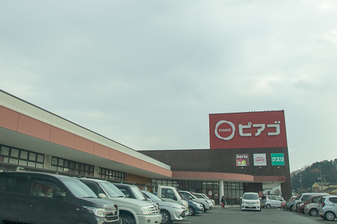 ピアゴ可児店の写真