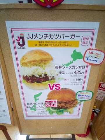 JJバーガーのメンチカツバーガーの写真