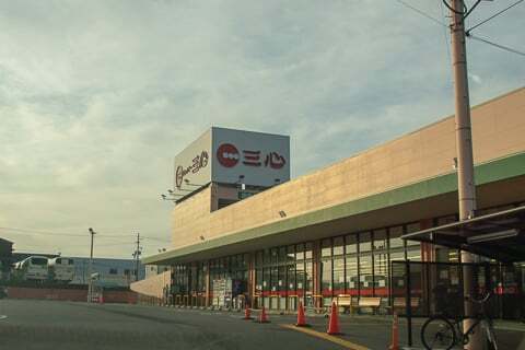 三心可児店の写真