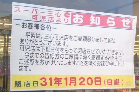 可児店の閉店のお知らせの写真