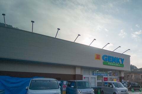 ゲンキー洞戸店の写真