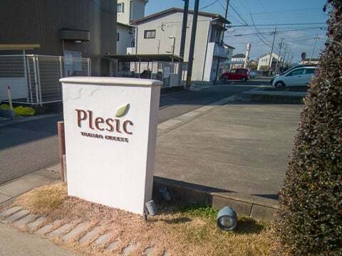 プルシックの写真