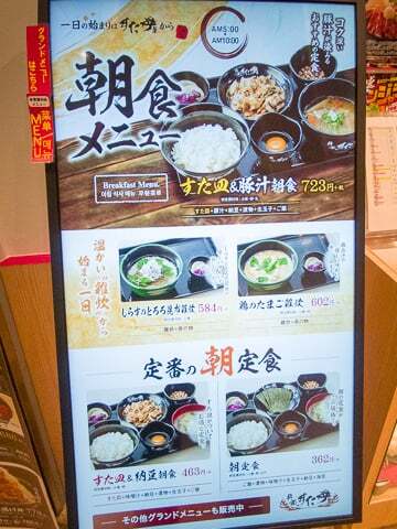 伝説のすた丼屋のモーニングメニューの写真