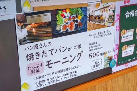ちこり村の朝モーニングの写真
