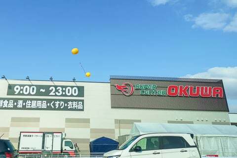 スーパーセンターオークワ多治見店の写真