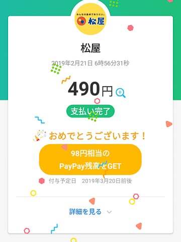 支払い完了の写真