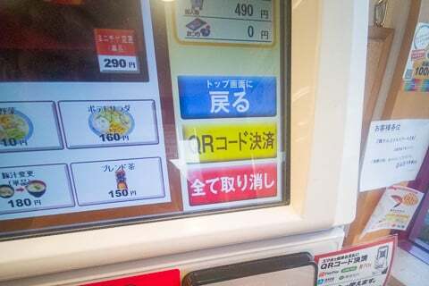 松屋のQRコード決済の写真