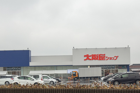 大阪屋ショップ新庄店の写真
