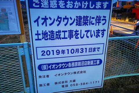 イオンタウン各務原鵜沼店の計画の写真