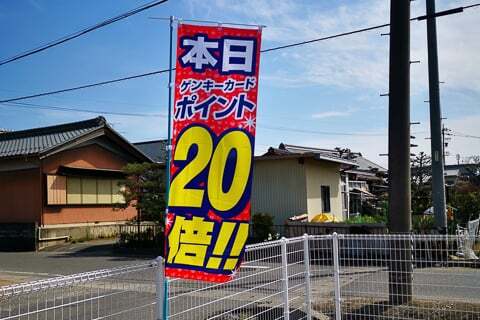 ポイント20倍の写真