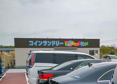 コインランドリーの写真