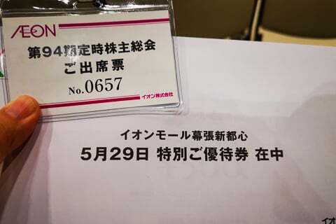 出席票と優待の写真