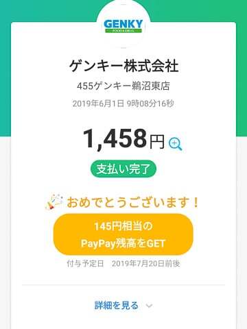 PAYPAY払いの写真