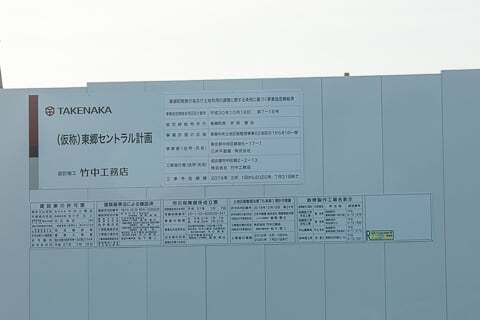 東郷セントラル計画の写真