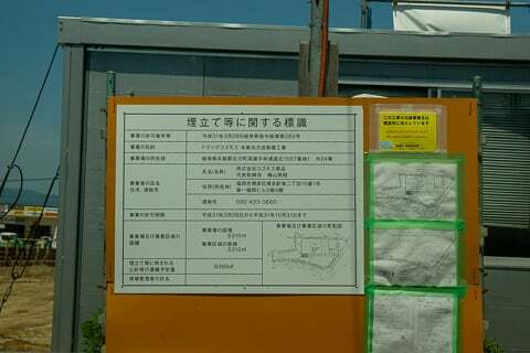 工事現場にあった票識の写真