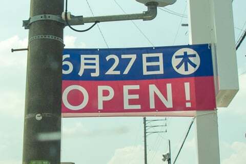 カネスエ薬師店の写真